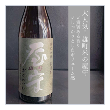 Oku-no-kami Omachi 1800ml